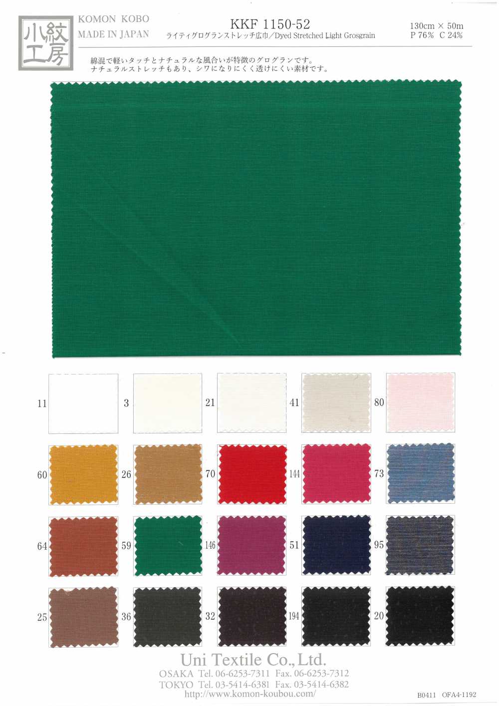 KKF1150-52 [Tessile / Tessuto] Uni Textile