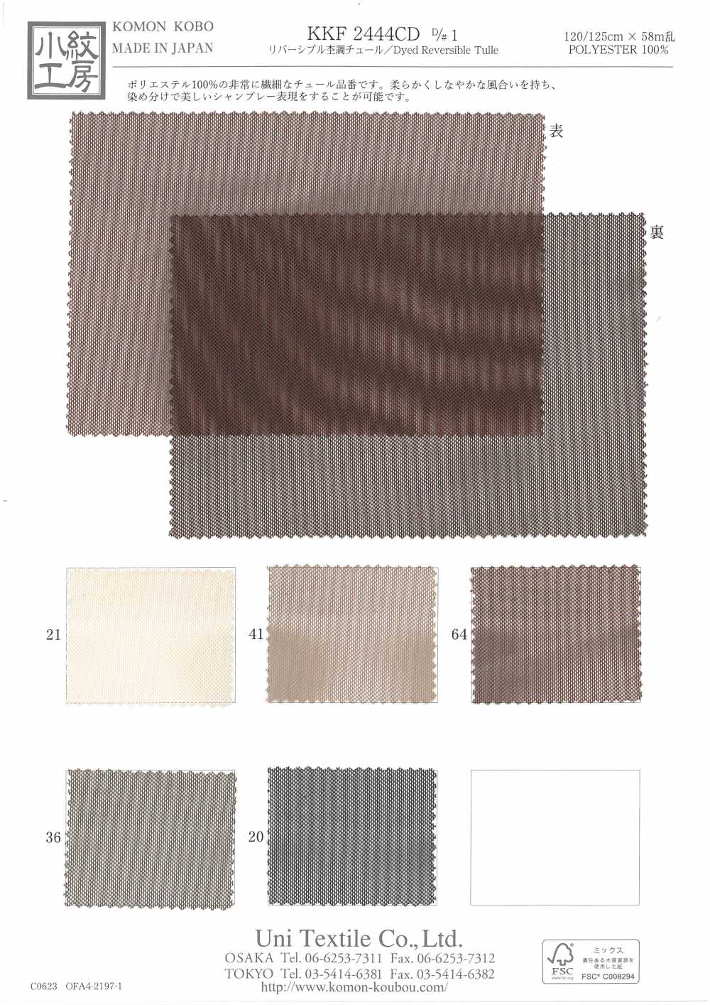 KKF2444CD-D/1 Tulle Heather Reversibile[Tessile / Tessuto] Uni Textile