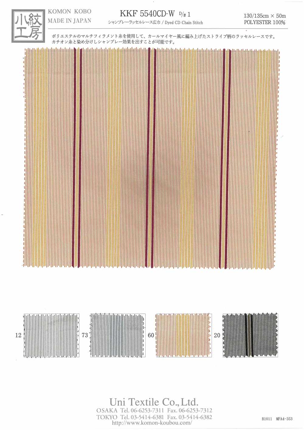 KKF5540CD-W-D/1 Pizzo Chambray Raschel Ampia Larghezza[Tessile / Tessuto] Uni Textile