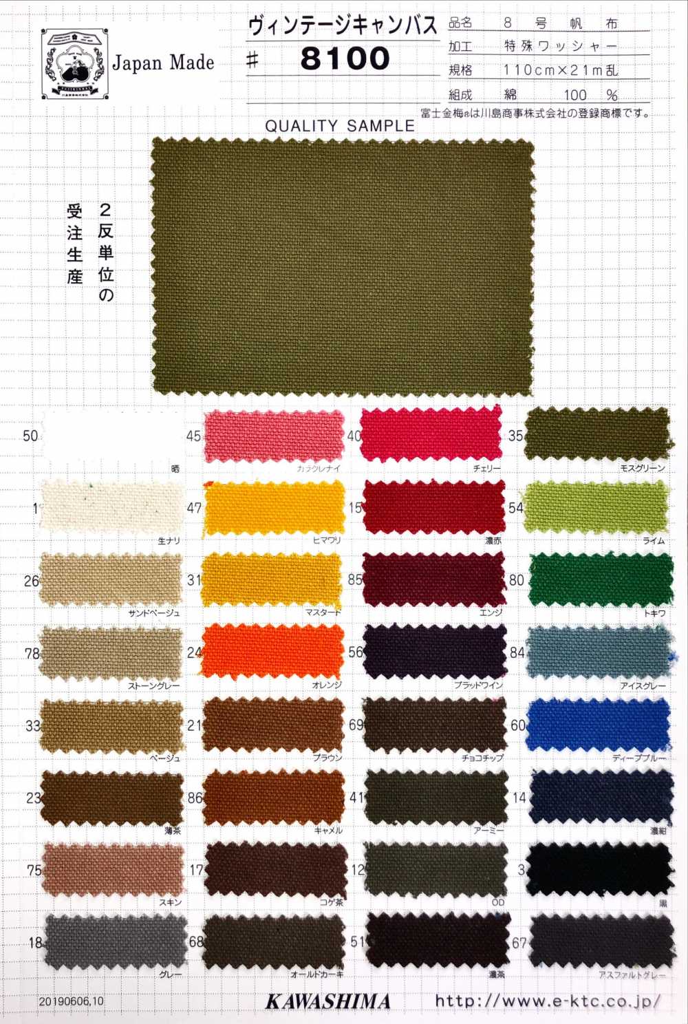 8100 Fuji Kinume Cotton Canvas No. 8 Vintage Canvas[Tessile / Tessuto] Prugna D