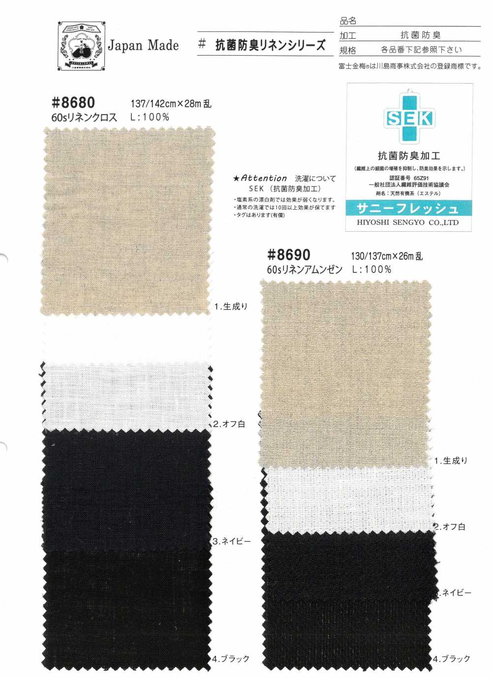 8680 Fuji Kinume 60s Linen Cloth Antibacterial Deodorant Processing[Tessile / Tessuto] Prugna D