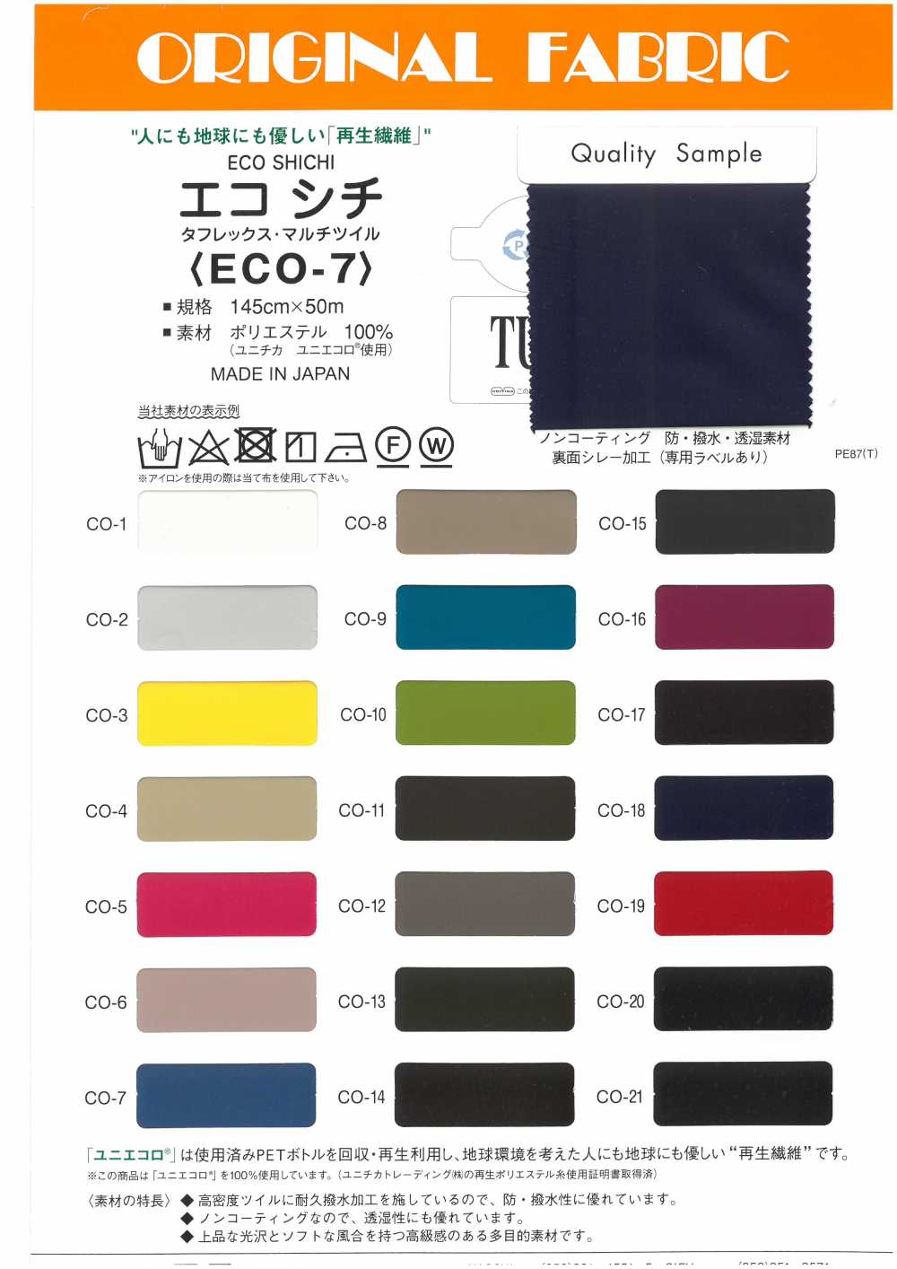 ECO-7 Eco-Citi &lt;Taflex Multi-Twill&gt;[Tessile / Tessuto] Masuda