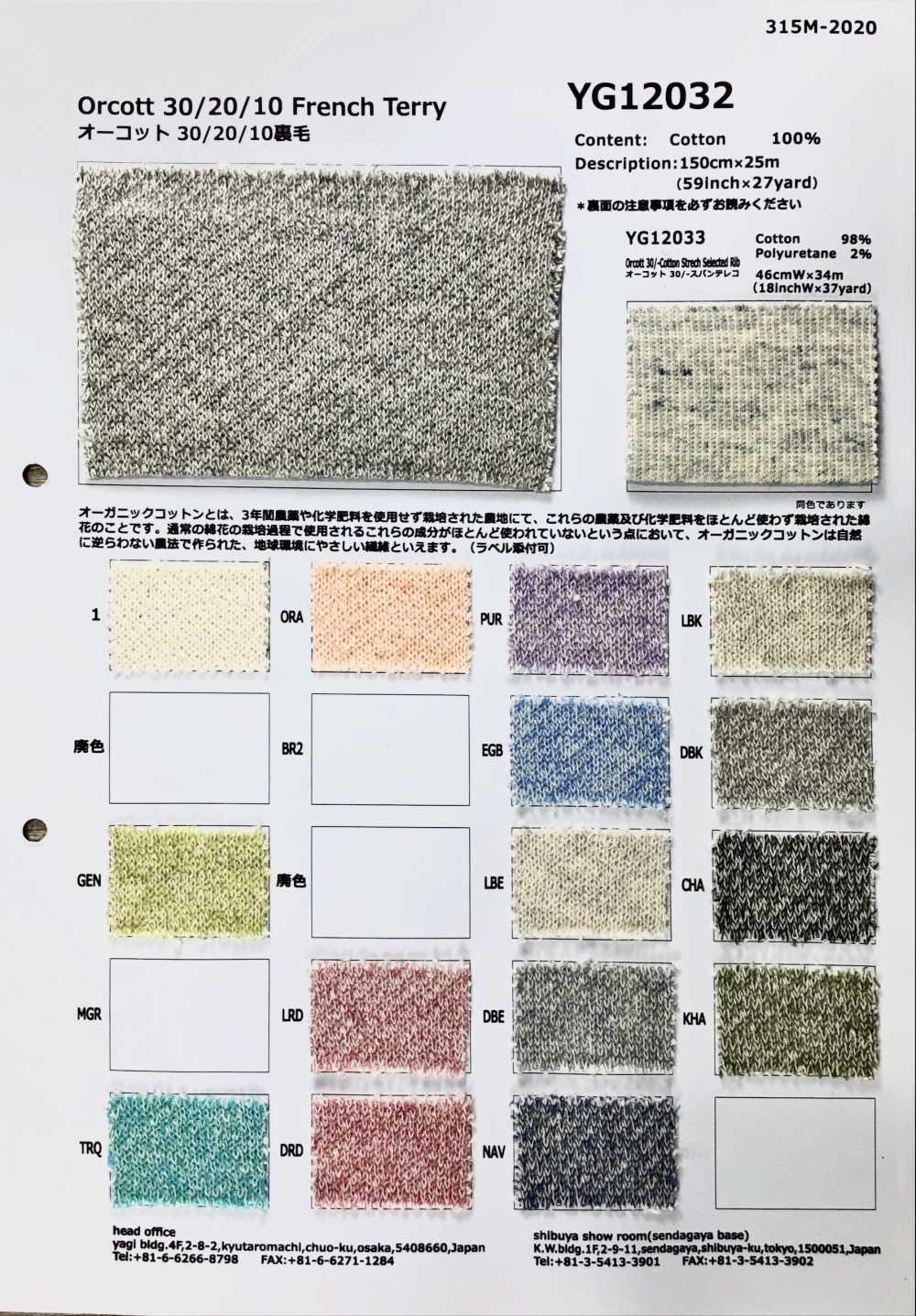 YG12032 Fodera In Pile Orcott[Tessile / Tessuto] Fujisaki Textile