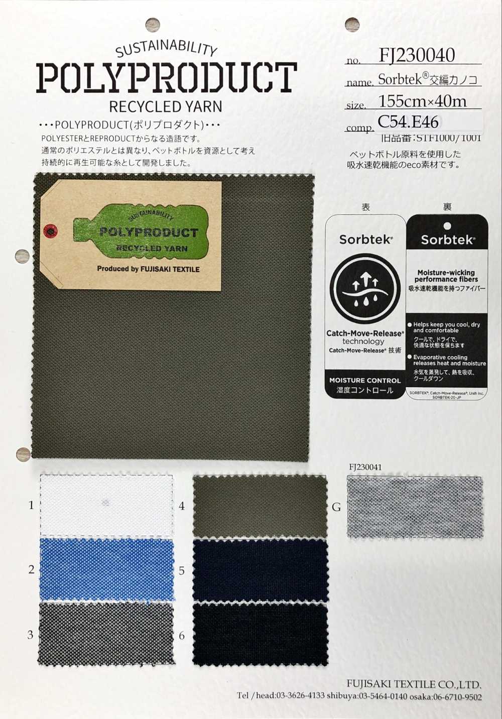 FJ230040 Punto Di Muschio Intrecciato Sorbtek[Tessile / Tessuto] Fujisaki Textile