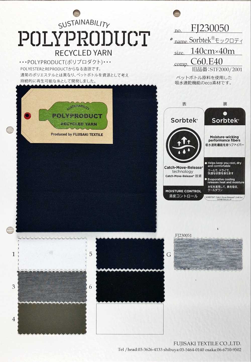 FJ230050 Sorbtek Mock Roddy[Tessile / Tessuto] Fujisaki Textile