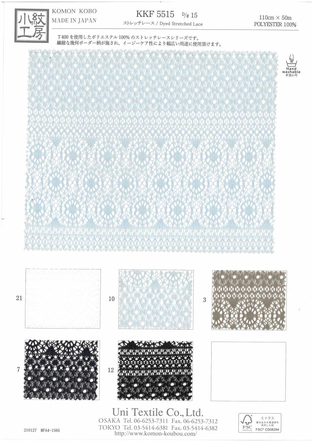 KKF5515D-15 Pizzo Elasticizzato[Tessile / Tessuto] Uni Textile