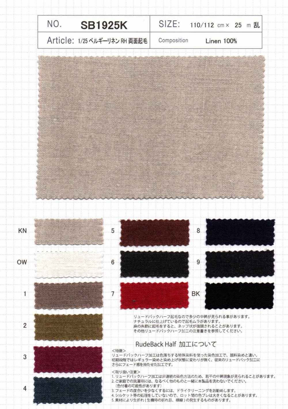 SB1925K Nome Prodotto 1/25 Lino Belga RH Fuzzy Su Entrambi I Lati[Tessile / Tessuto] SHIBAYA