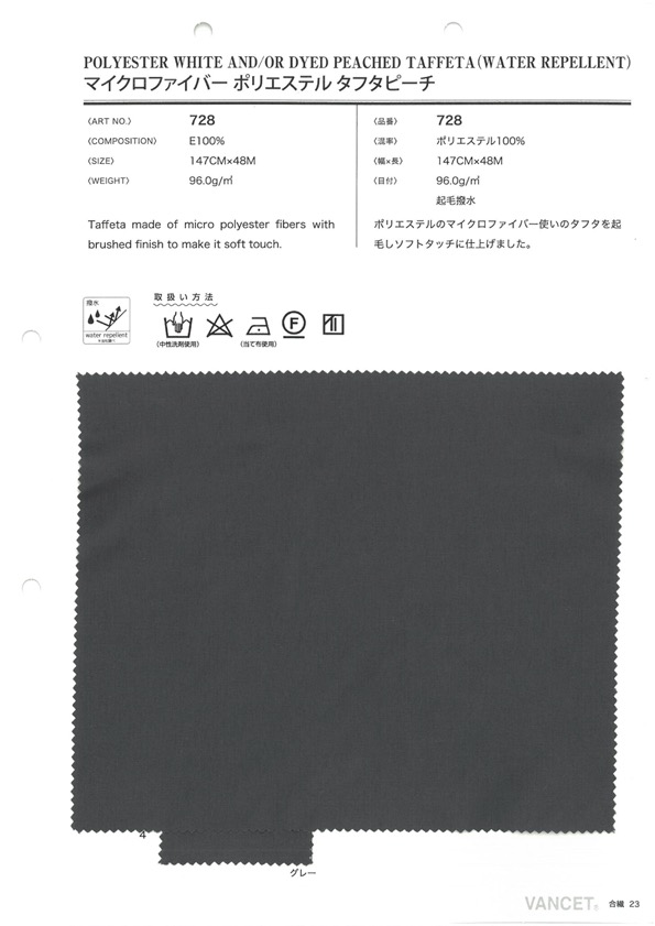 728 Microfibra Poliestere Taffettà Pesca Idrorepellente Fuzzy[Tessile / Tessuto] VANCET