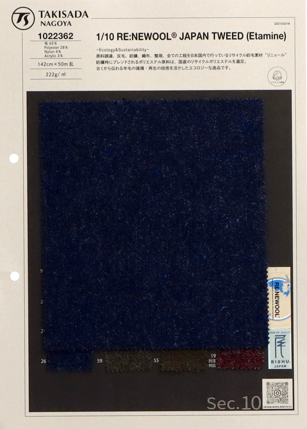 1022362 1/10 RE: NEWOOL® Tweed Di Lana Riciclata Giapponese[Tessile / Tessuto] Takisada Nagoya