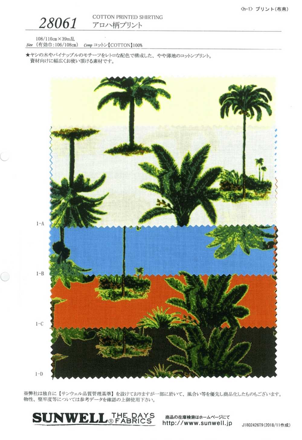 28061 [OUTLET] Stampa Modello Aloha[Tessile / Tessuto] SUNWELL
