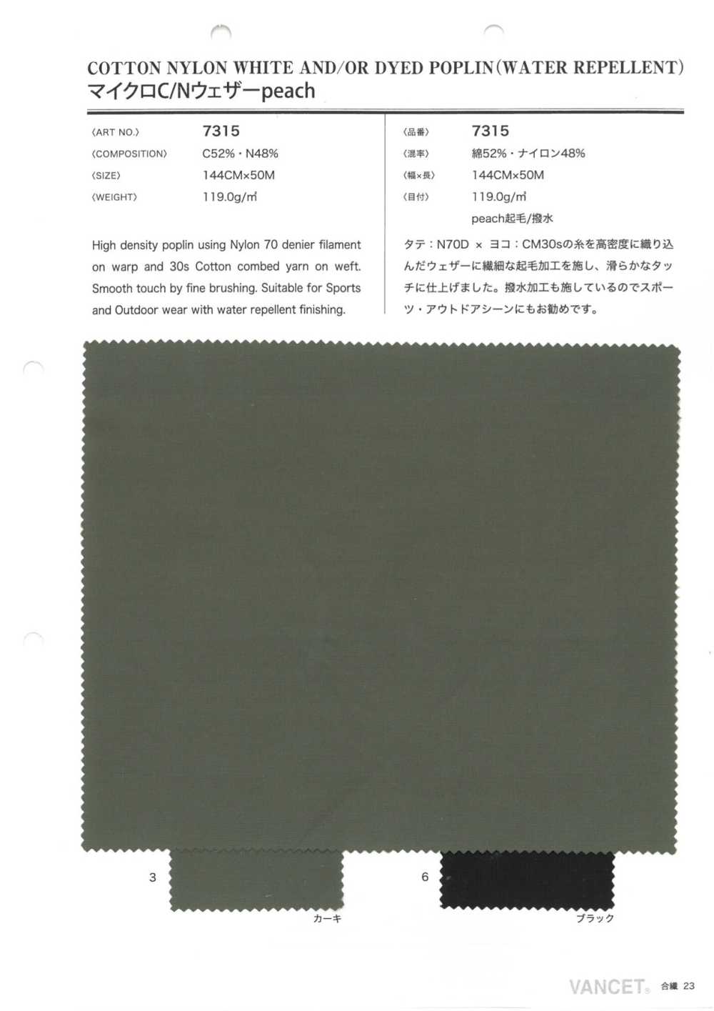 7315 Micro C/N Weather Cloth Peach[Tessile / Tessuto] VANCET