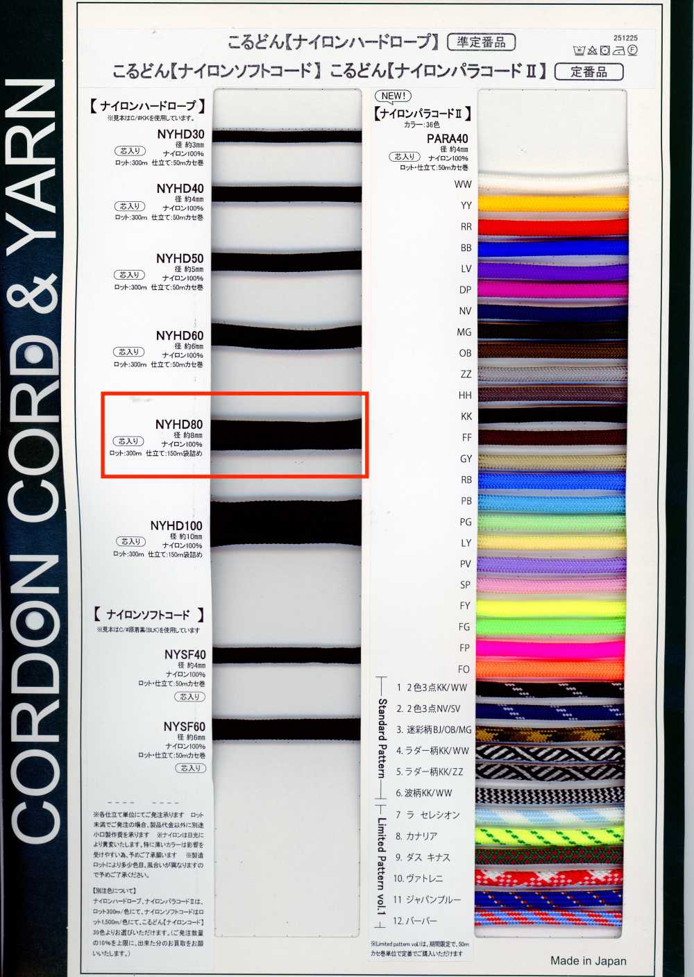 NYHD80 Corda rigida in nylon 80MM con anima[Nastri, fettucce e cordoncini]