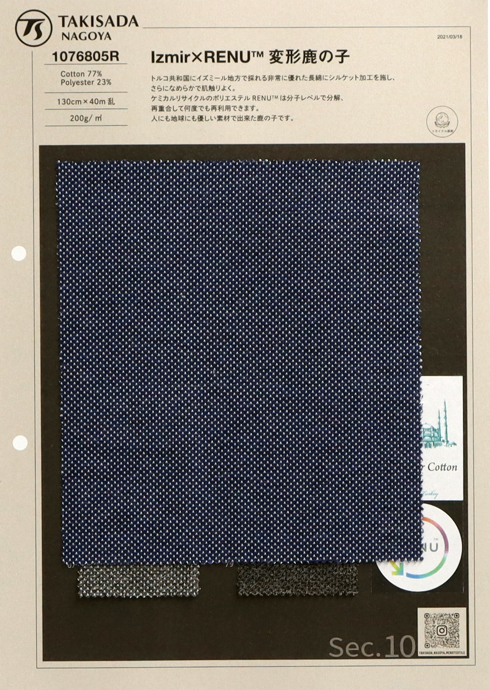 1076805R Moss Stitch × RENU ™ Deformed Kanoko[Tessile / Tessuto] Takisada Nagoya