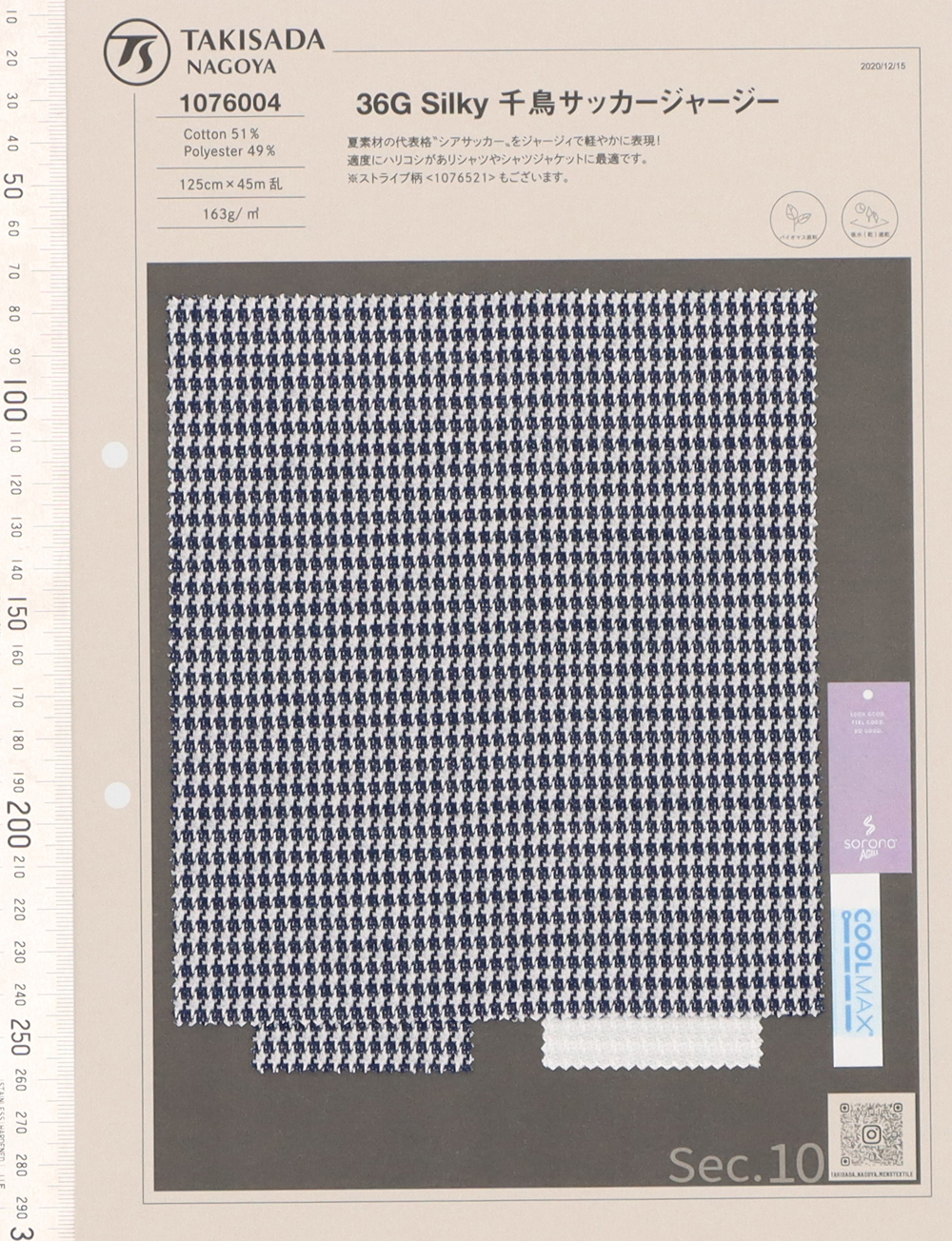 1076004 36G T/C Seersucker Pied De Poule Setoso[Tessile / Tessuto] Takisada Nagoya