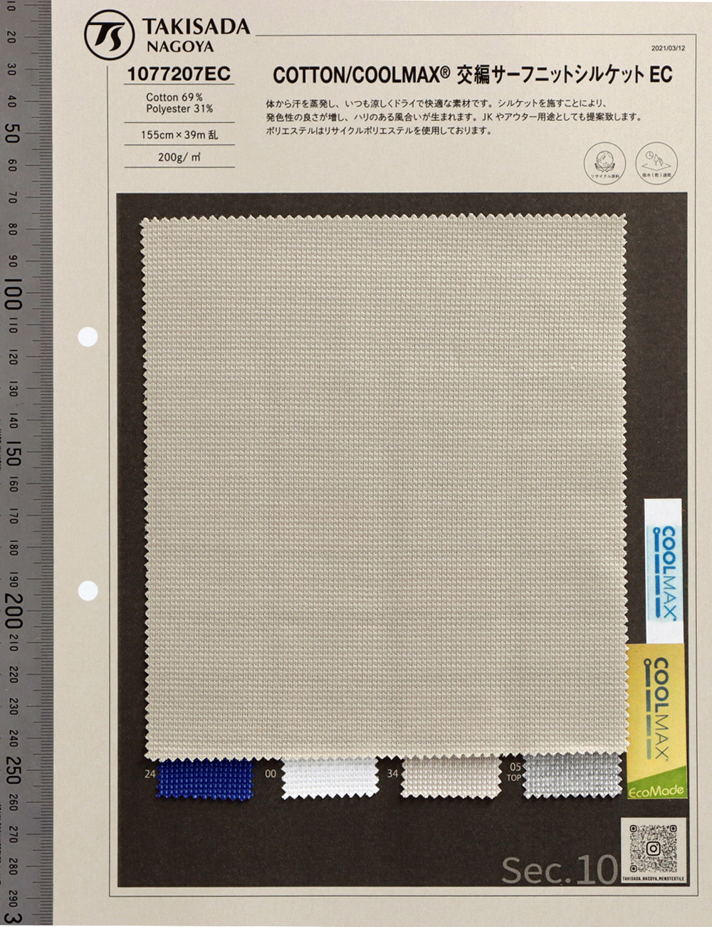 1077207EC COTTON / COOLMAX® Surf Knit A Maglia Incrociata Mercerizzato EC[Tessile / Tessuto] TAKISADA NAGOYA