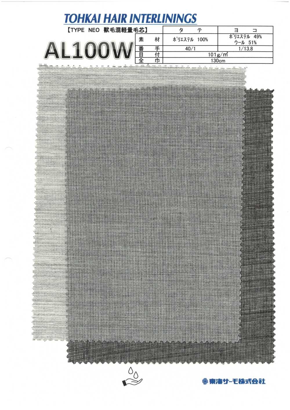 AL100WB Interfodera In Crine (Interfodera Non Termoadesiva) Tohkai Thermo