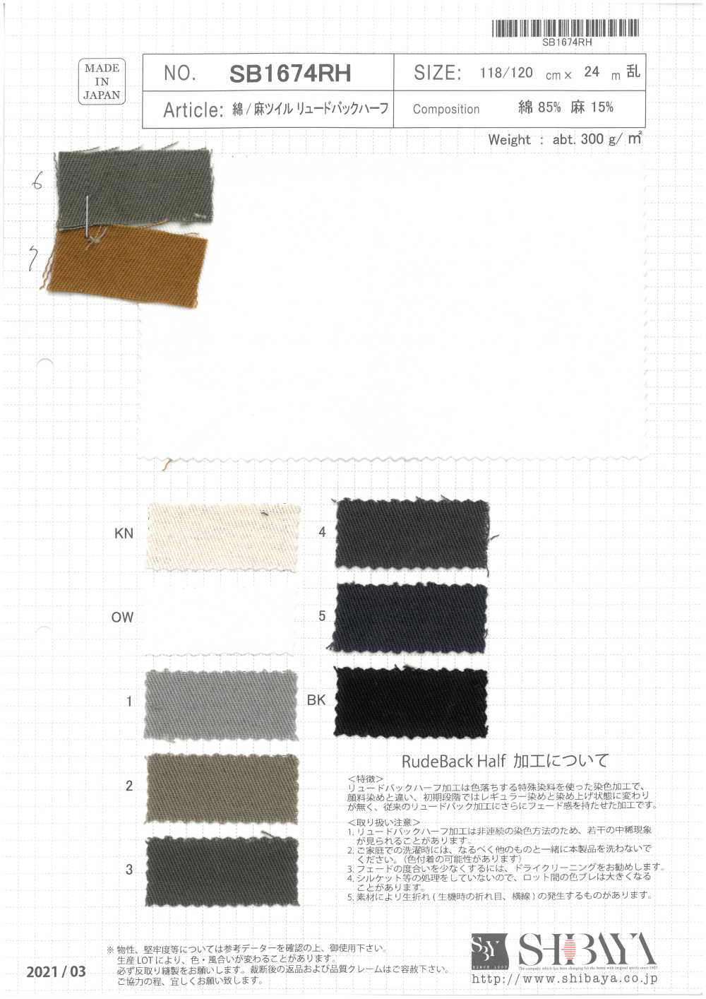 SB1674RH Twill Di Cotone/lino Con Parte Posteriore Ruvida[Tessile / Tessuto] SHIBAYA