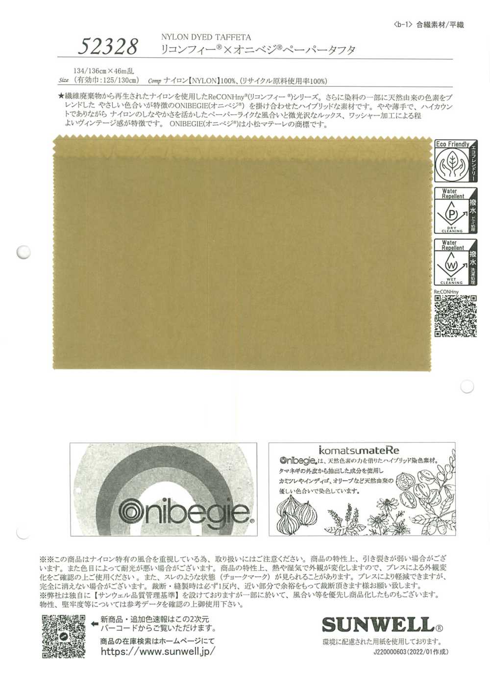 52328 ReCONHny® × ONIVEGE® Carta Taffettà[Tessile / Tessuto] SUNWELL