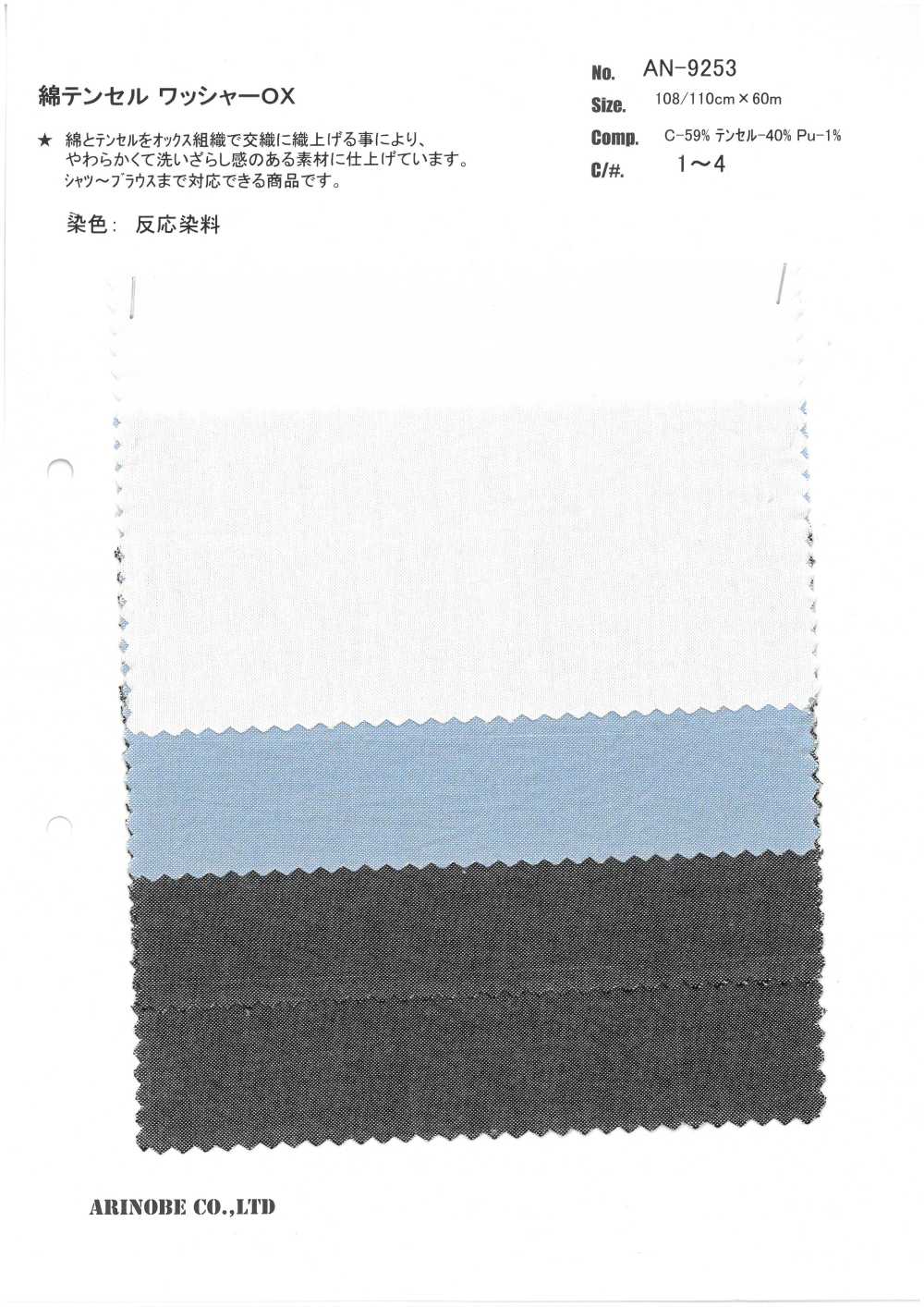 AN-9253 Lavaggio Cotone / Tencel Lavorazione OX[Tessile / Tessuto] ARINOBE CO., LTD.