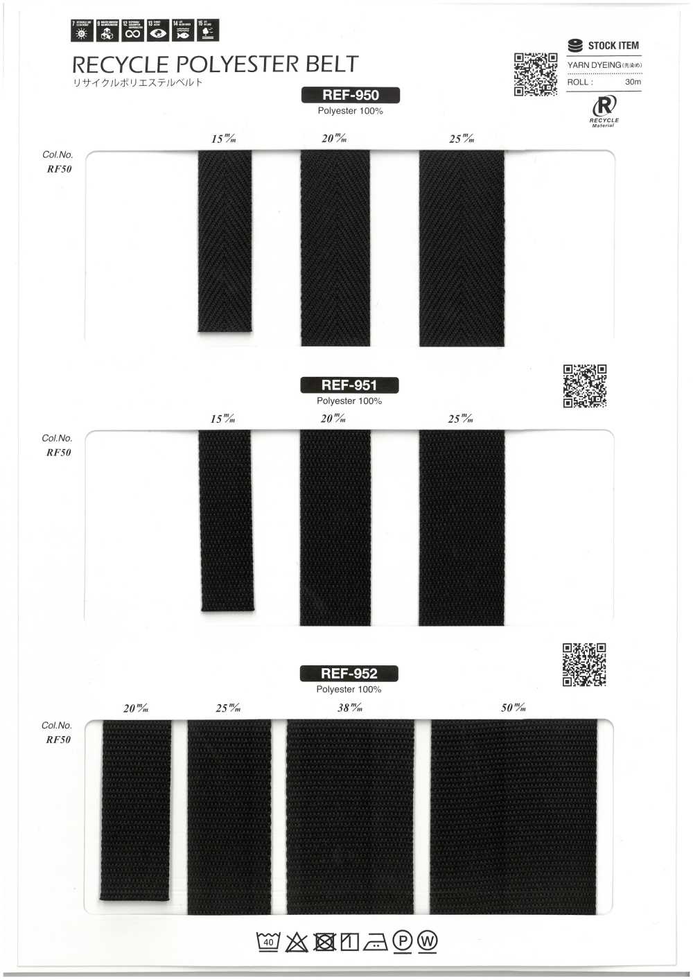 REF-950 Cintura In Poliestere Riciclato[Cavo A Nastro] SHINDO(SIC)