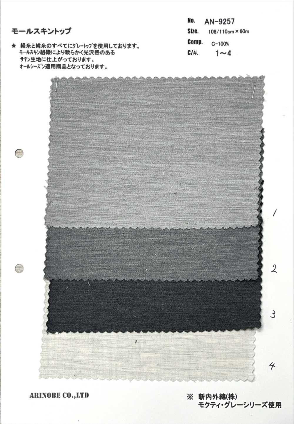 AN-9257 Filo Di Fustagno Utilizzato[Tessile / Tessuto] ARINOBE CO., LTD.