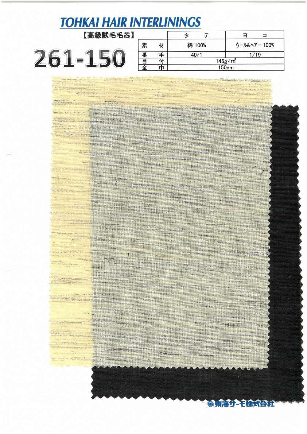 261-150 Interfodera In Crine (Interfodera Non Fusibile) Tohkai Thermo