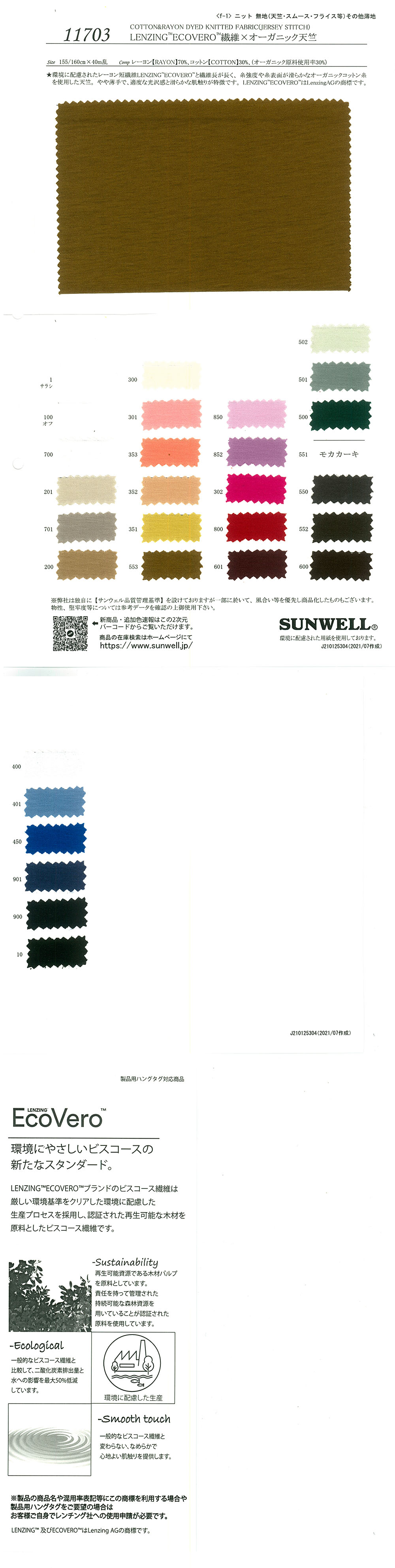 11703 LENZING(TM) ECOVERO(TM) Fibra X Cotone Bio Cotone Tianzhu[Tessile / Tessuto] SUNWELL