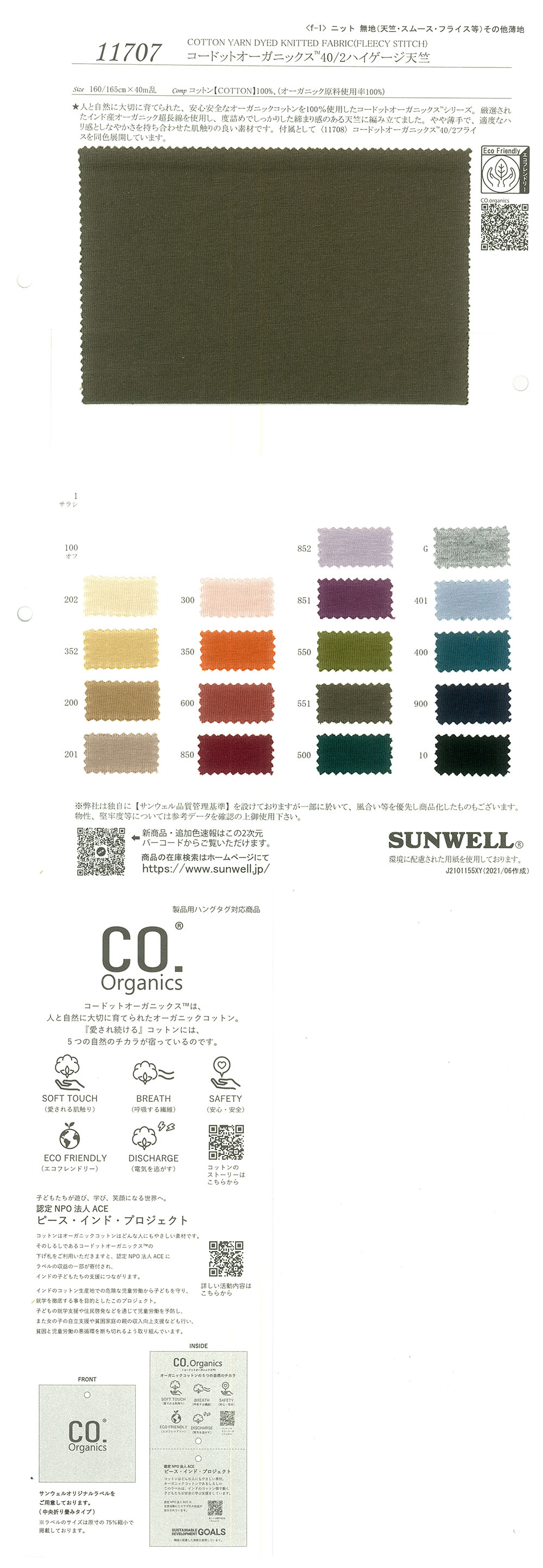 11707 Cordot Organics (R) 40/2 Cotone Tianzhu Di Alto Spessore[Tessile / Tessuto] SUNWELL