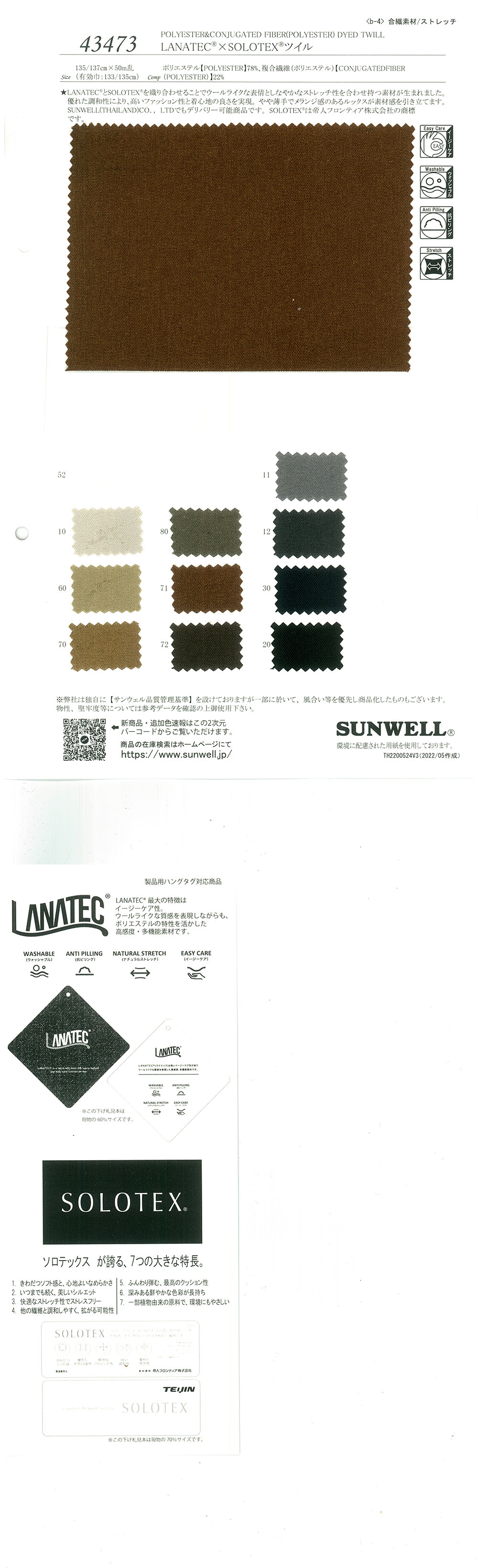 43473 LANATEC(R)×SOLOTEX(R) Twill[Tessile / Tessuto] SUNWELL