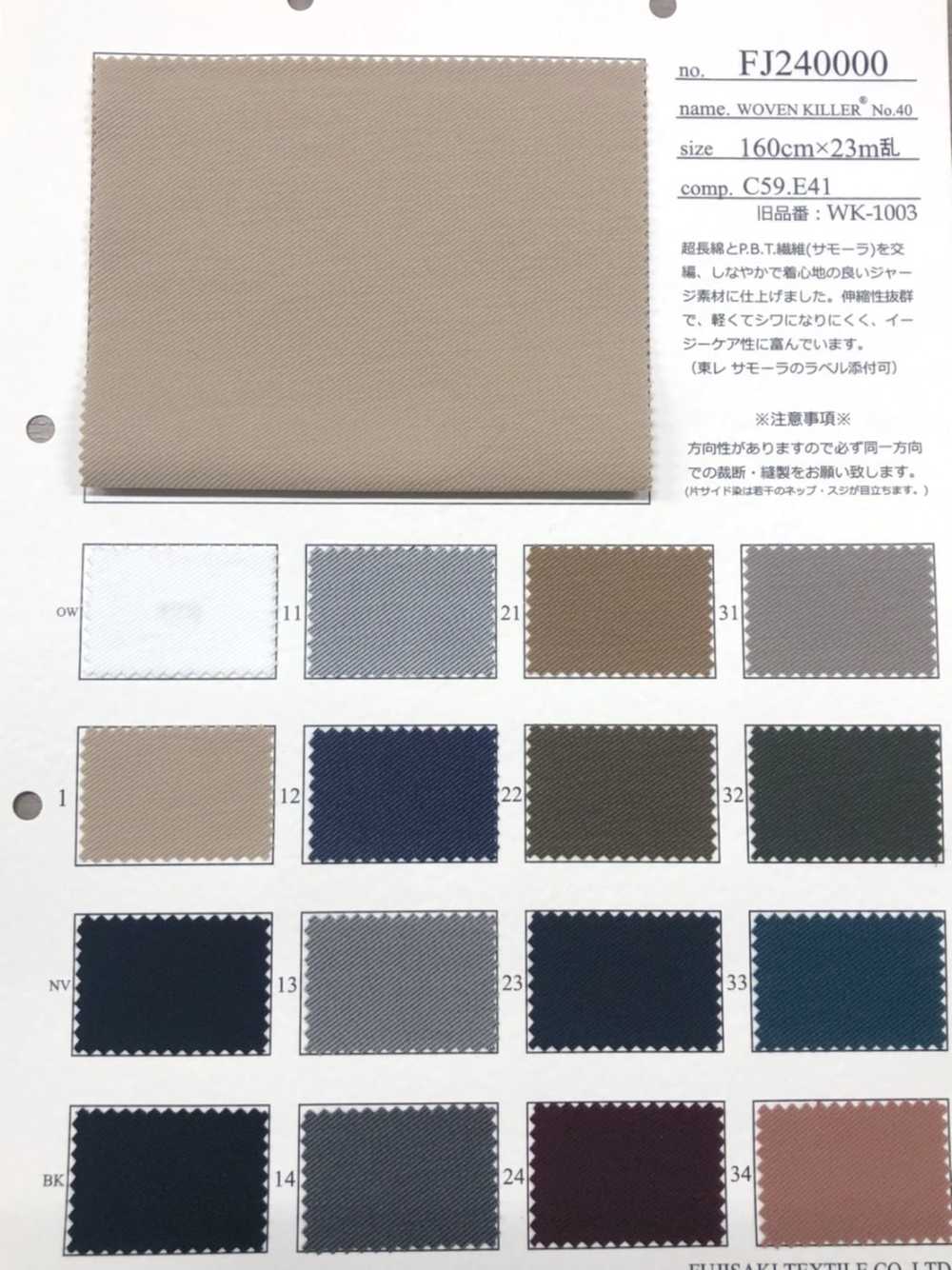 FJ240000 WOVEN KILLER® No.40 Jersey Intrecciato In Cotone E Poliestere[Tessile / Tessuto] Fujisaki Textile
