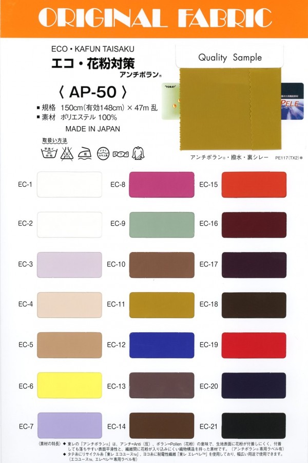 AP-50 Controllo Ecologico/polline Antipolan®[Tessile / Tessuto] Masuda