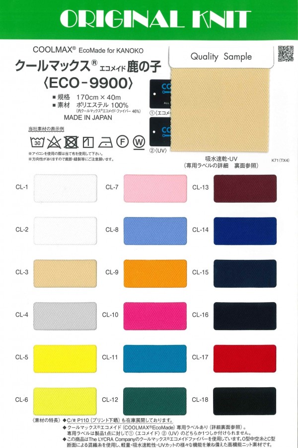 ECO-9900 COOLMAX® Eco Made Moss Stitch[Tessile / Tessuto] Masuda