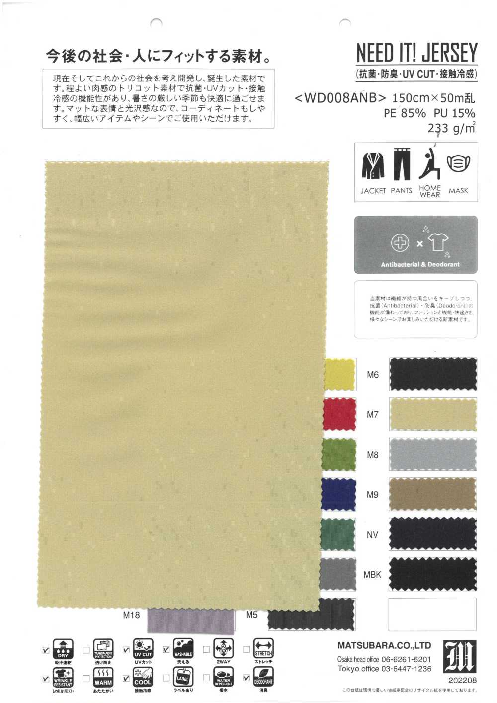 WD008ANB BISOGNO DI ESSA! JERSEY (Antibatterico, Deodorante, UV CUT Cool To The Touch)[Tessile / Tessuto] Matsubara