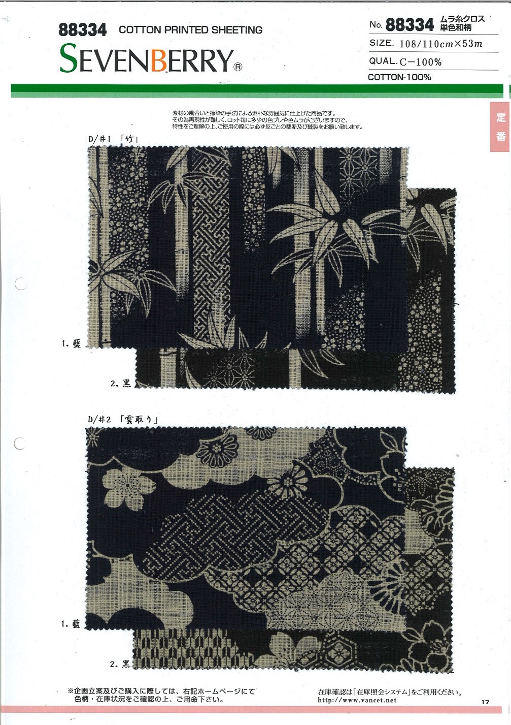 88334 Panno A Filo Irregolare Modello Giapponese Monocolore[Tessile / Tessuto] VANCET