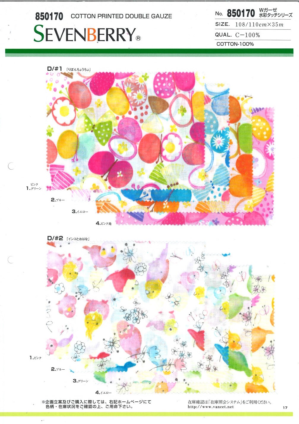 850170 Serie Double Gauze Watercolor Touch[Tessile / Tessuto] VANCET