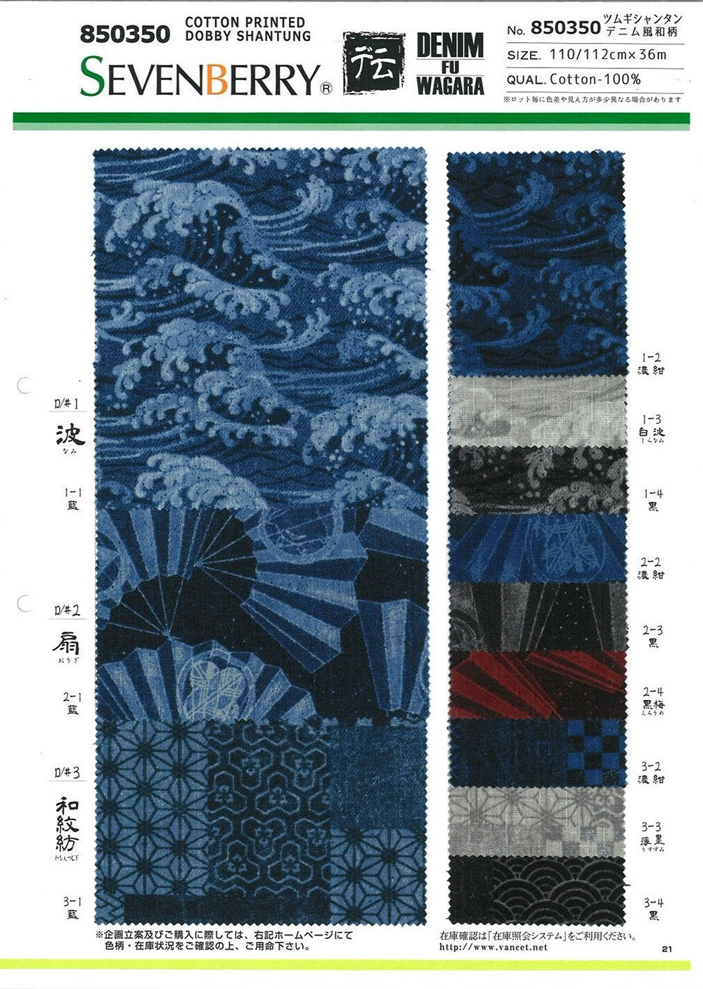 850350 Modello Giapponese In Stile Denim Tsumugi Shantung[Tessile / Tessuto] VANCET