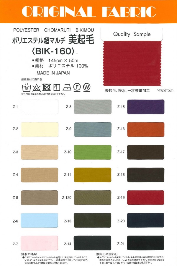 BIK-160 Bellissimo Fuzzy[Tessile / Tessuto] Masuda
