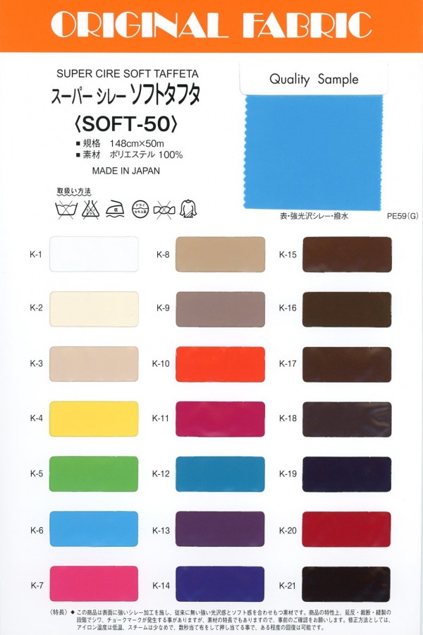 SOFT-50 Super Sirley Morbido Taffetà[Tessile / Tessuto] Masuda
