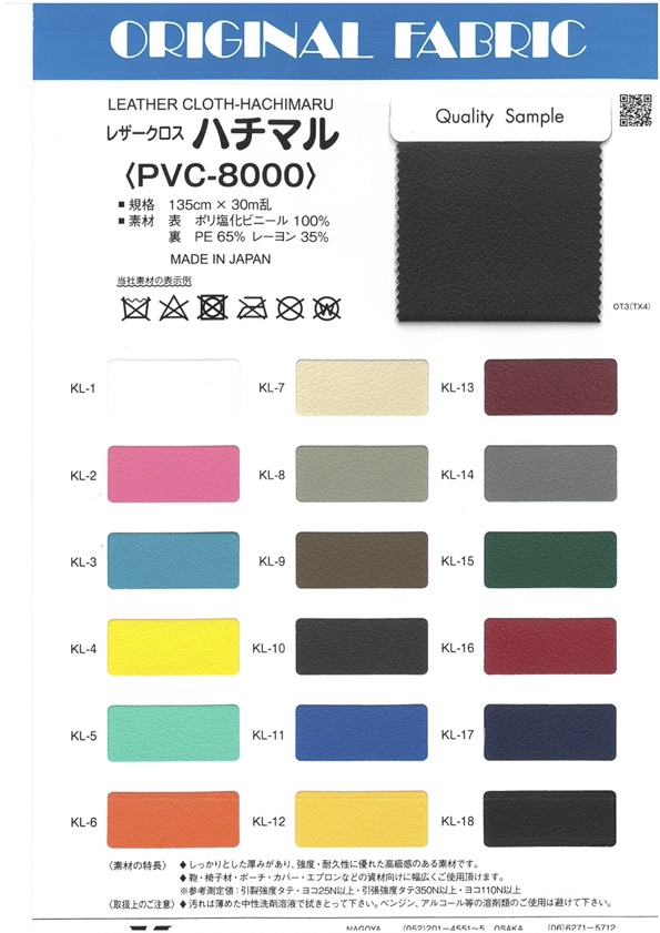 PVC8000 Panno Di Pelle Hachimaru[Tessile / Tessuto] Masuda
