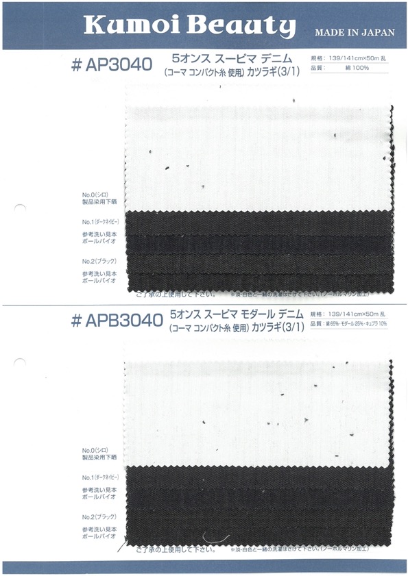 APB3040 5oz Supima Modal Denim Drill(3/1)[Tessile / Tessuto] Kumoi Beauty (Chubu Velveteen Velluto A Coste)