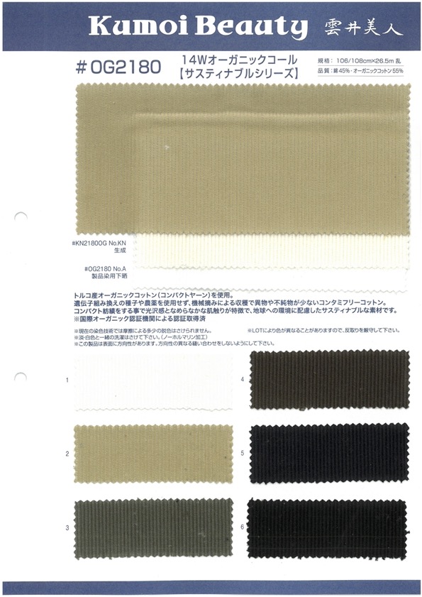 OG2180 Cotone 14W/velluto A Coste Organico[Tessile / Tessuto] Kumoi Beauty (Chubu Velveteen Velluto A Coste)