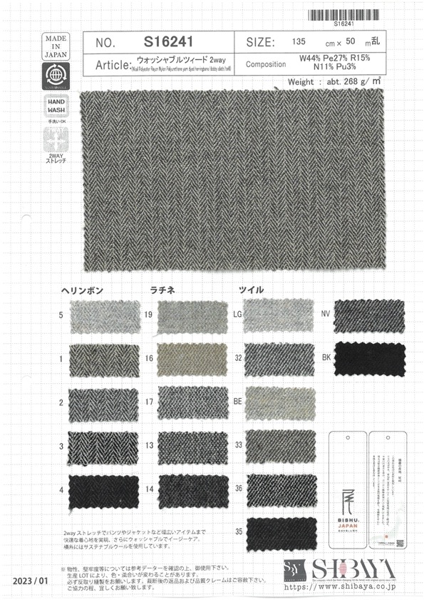 S16241 Tweed Lavabile A 2 Vie[Tessile / Tessuto] SHIBAYA