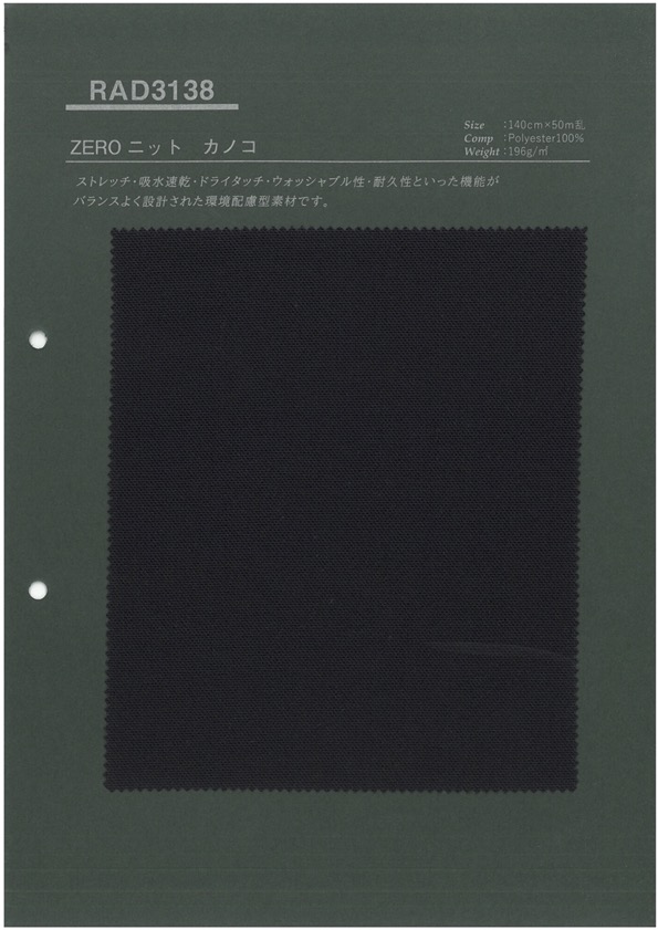 RAD3138 Sustenza® ZERO Maglia Riso[Tessile / Tessuto] Takato