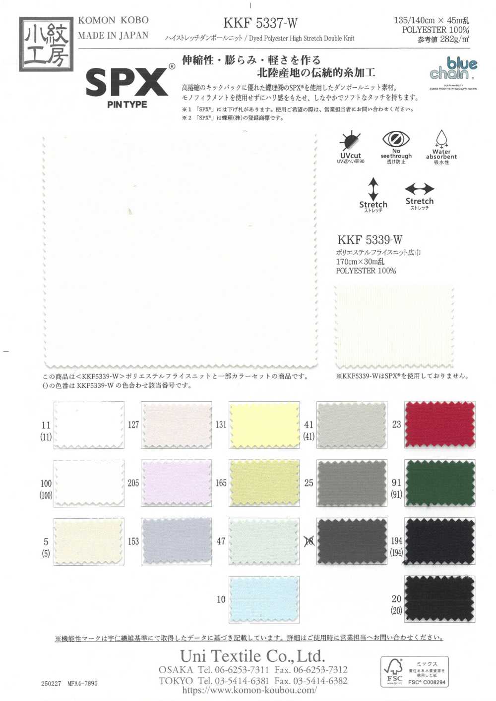 KKF5337-W Maglia Doppia Ad Alta Elasticità[Tessile / Tessuto] Uni Textile(Komon Studio)