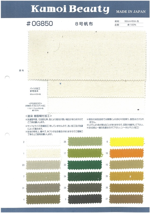 OG850 N. 8 Tela[Tessile / Tessuto] Kumoi Beauty (Chubu Velveteen Velluto A Coste)