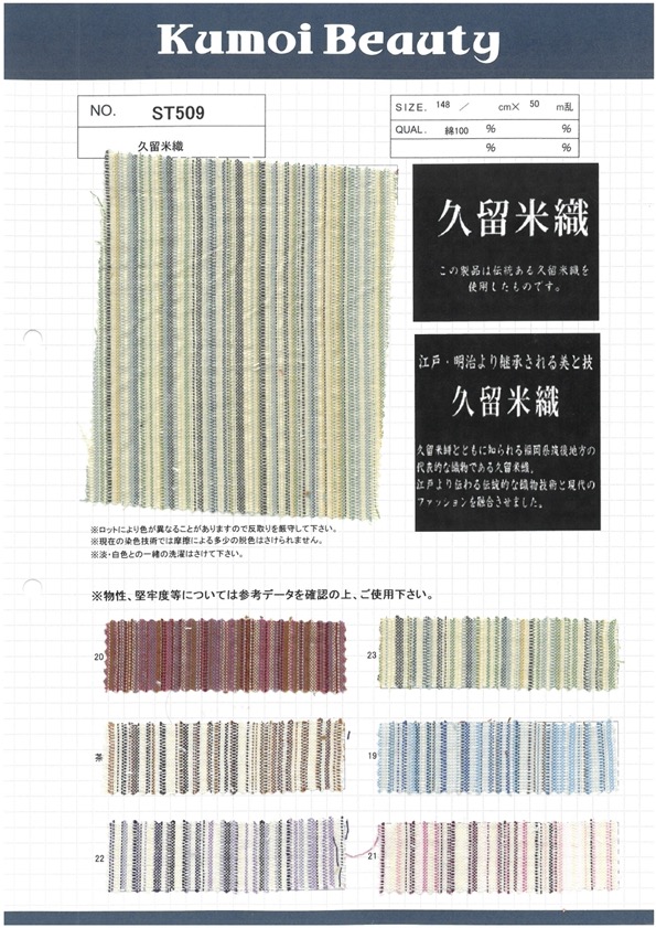 ST509 Tessitura Kurume[Tessile / Tessuto] Kumoi Beauty (Chubu Velveteen Velluto A Coste)
