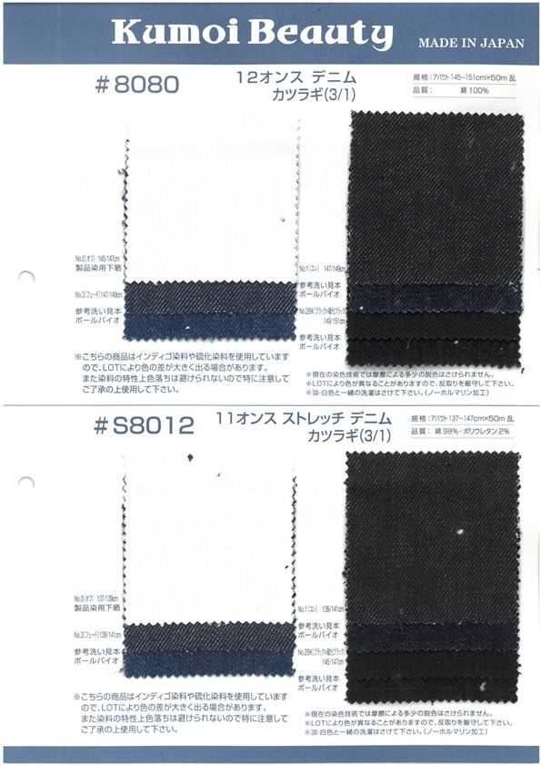 S8012 Trapano In Denim Elasticizzato Da 11 Once (3/1)[Tessile / Tessuto] Kumoi Beauty (Chubu Velveteen Velluto A Coste)