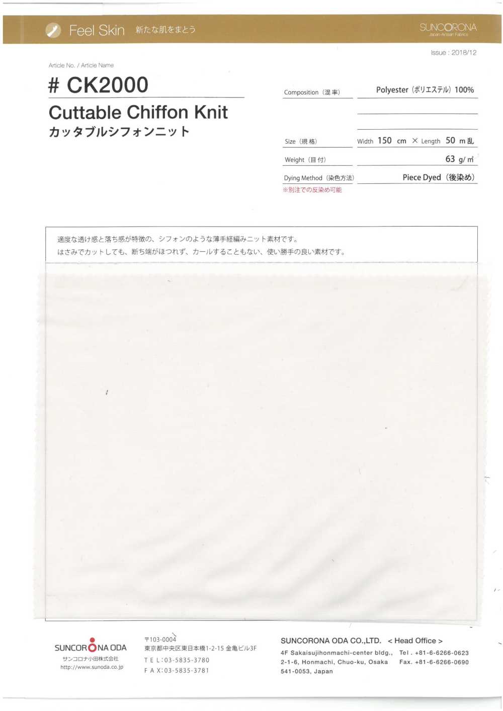CK2000 Maglia In Chiffon Tagliabile[Tessile / Tessuto] Suncorona Oda