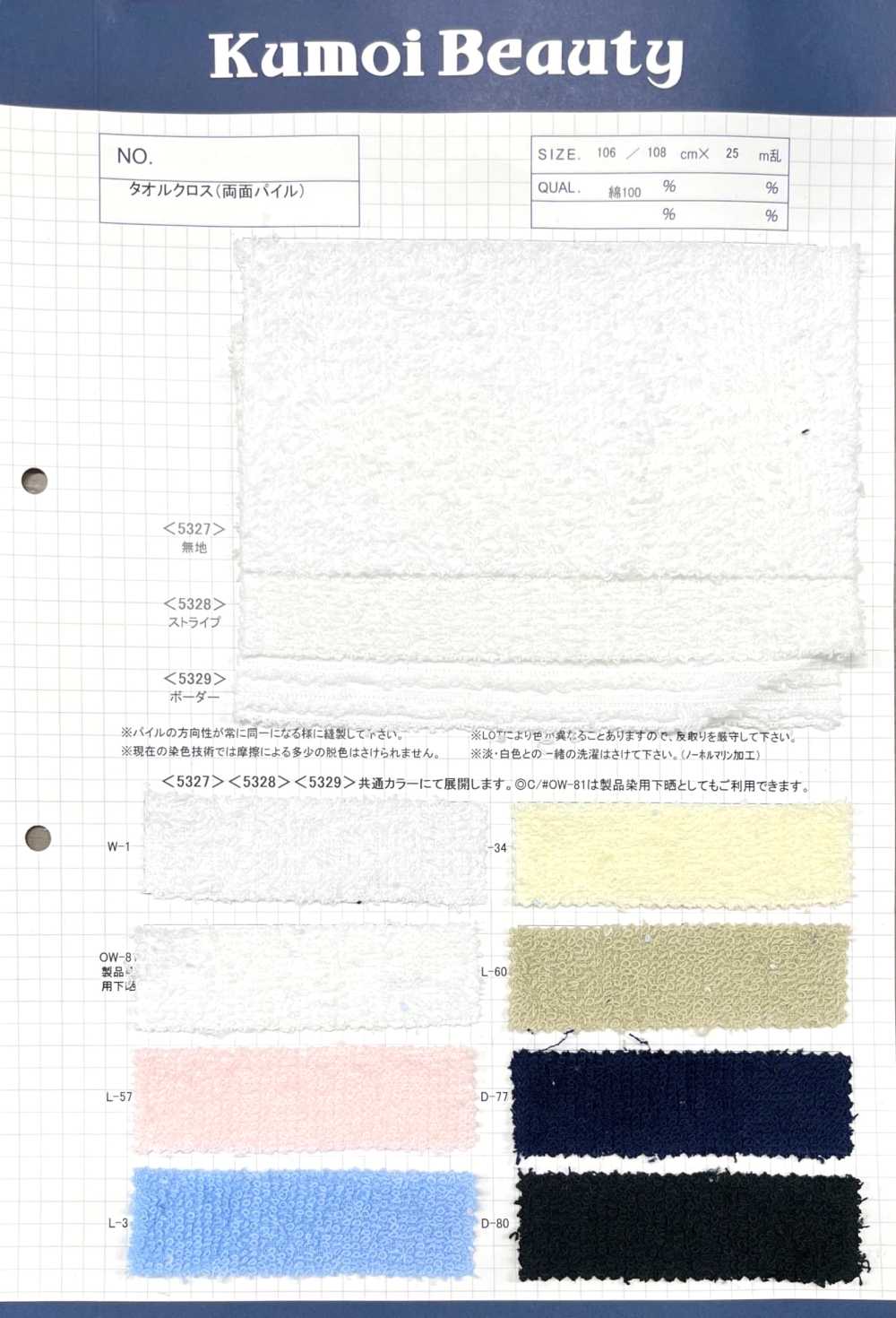 5327 Asciugamano In Cotone (Pelo Fronte-retro) Senza Motivo[Tessile / Tessuto] Kumoi Beauty (Chubu Velveteen Velluto A Coste)