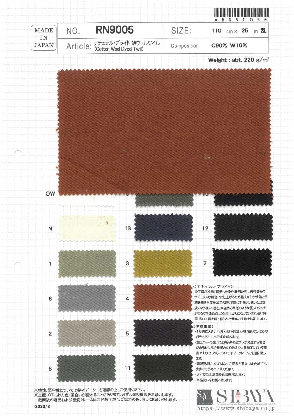 RN9005 Twill Di Cotone E Lana Natural Pride[Tessile / Tessuto] SHIBAYA